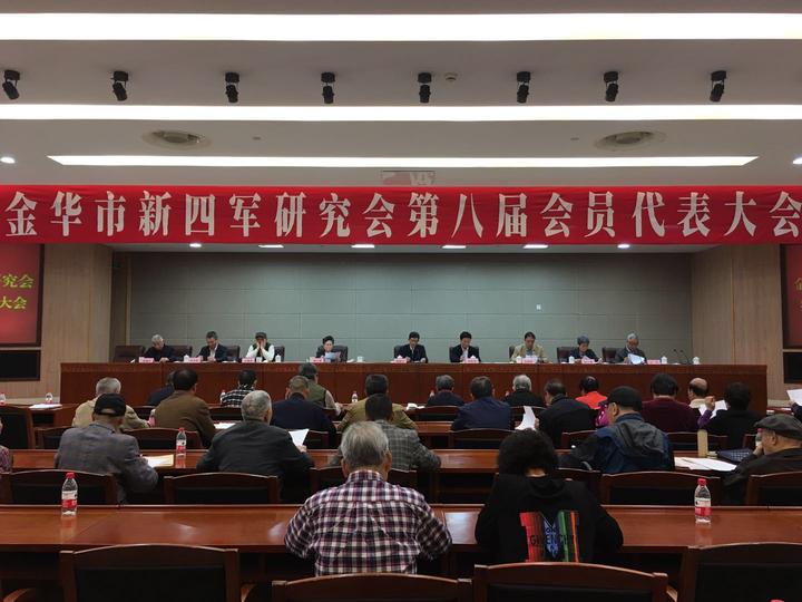 金华市新四军研究会召开第八届会员代表大会