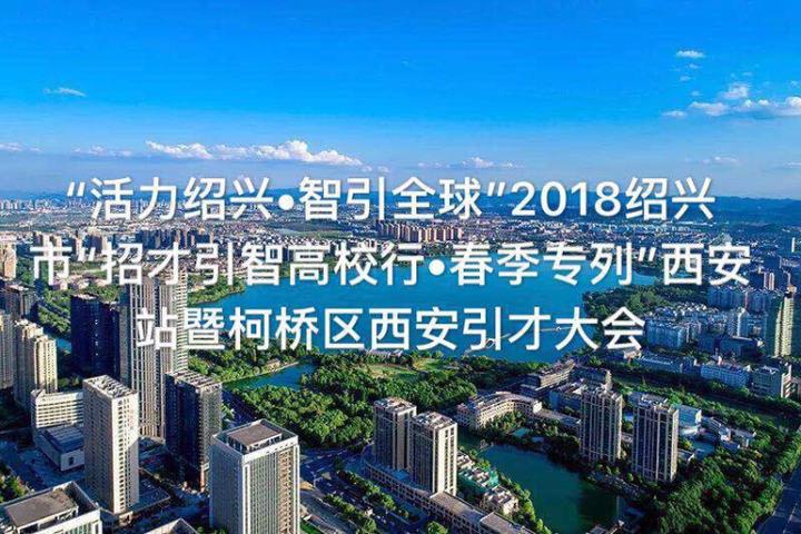 柯桥招聘_2018绍兴柯桥卫计局招聘笔试考点预测线上讲座(3)