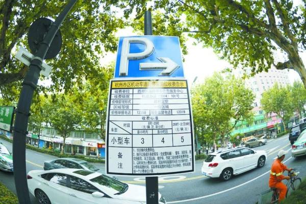 杭州下半年道路停车包月开始申请 有欠费的赶