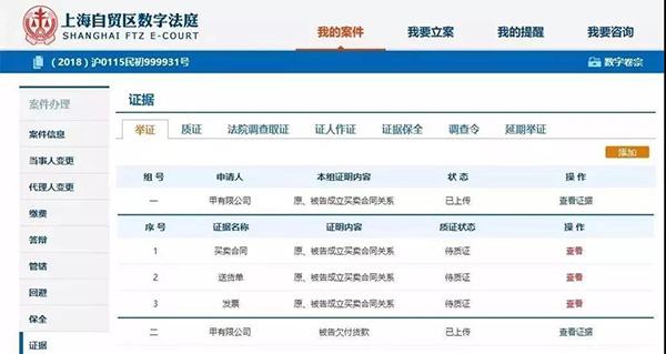 上海推出自贸区数字法庭,在这儿打官司像网购