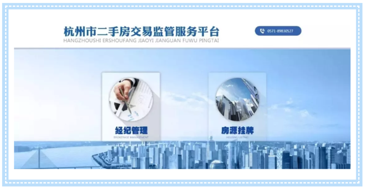 最新!杭州二手房交易监管服务平台范围扩大到
