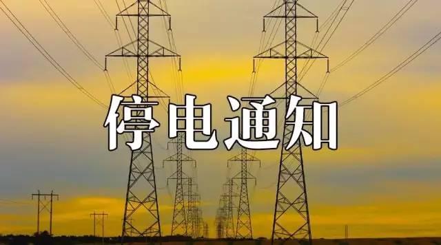 8月22日24日紹興這些地方要停電有你家嗎