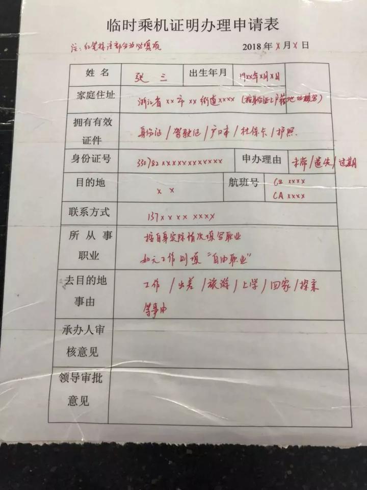 坐飛機忘帶身份證溫州機場可秒辦乘機身份證明