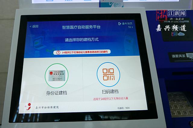 挂号缴费更高效 嘉兴妇保院这些神器你用了吗