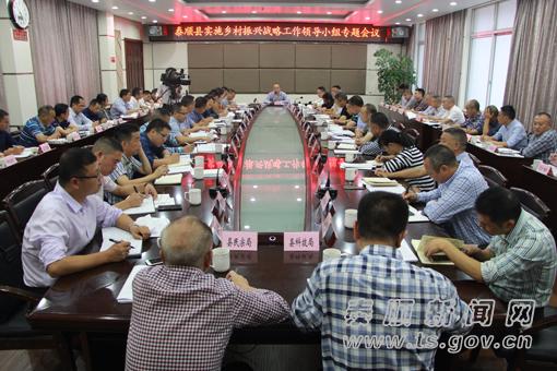 泰顺县实施乡村振兴战略工作领导小组专题会议