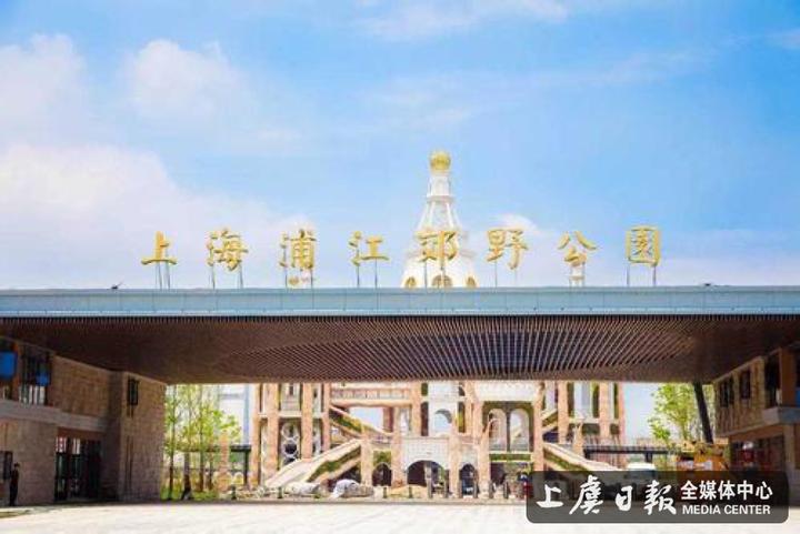 由秦森园林设计修建的浦江原野公园曾经投用.jpg 由秦森园林设计修建的浦江原野公园曾经投用.jpg