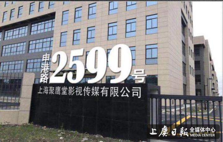 松江高科技电影制片厂聚英堂影视根据物品.jpg 松江高科技电影制片厂聚英堂影视根据物品.jpg
