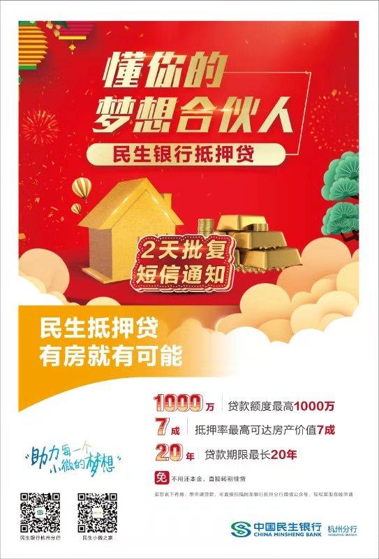 民生银行杭州分行深耕浙江 助力民营企业打造金字招牌
