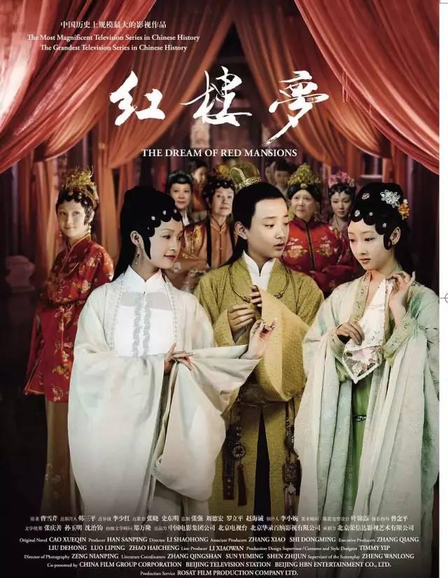 李少紅版《紅樓夢》——江南一夢