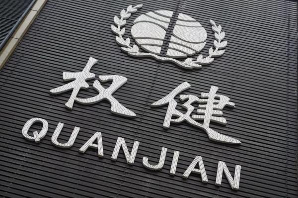 央视批然健权健涉传销:有关部门客观上已沦为保护伞