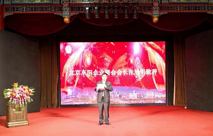 黄敏在北京东阳商会年会上致辞: 共推东阳发展