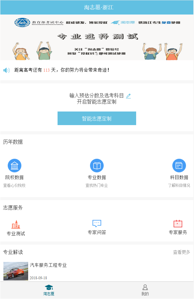 高考贴心助手 淘志愿微信订阅号正式上线