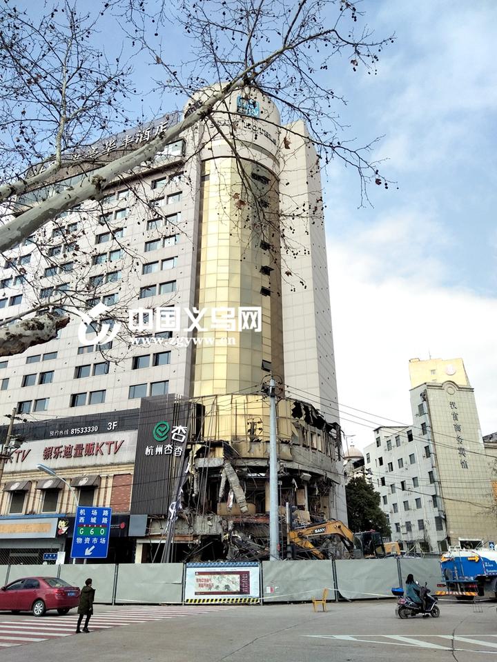 华丰宾馆开拆曾经的义乌第一高楼正式告别历史舞台