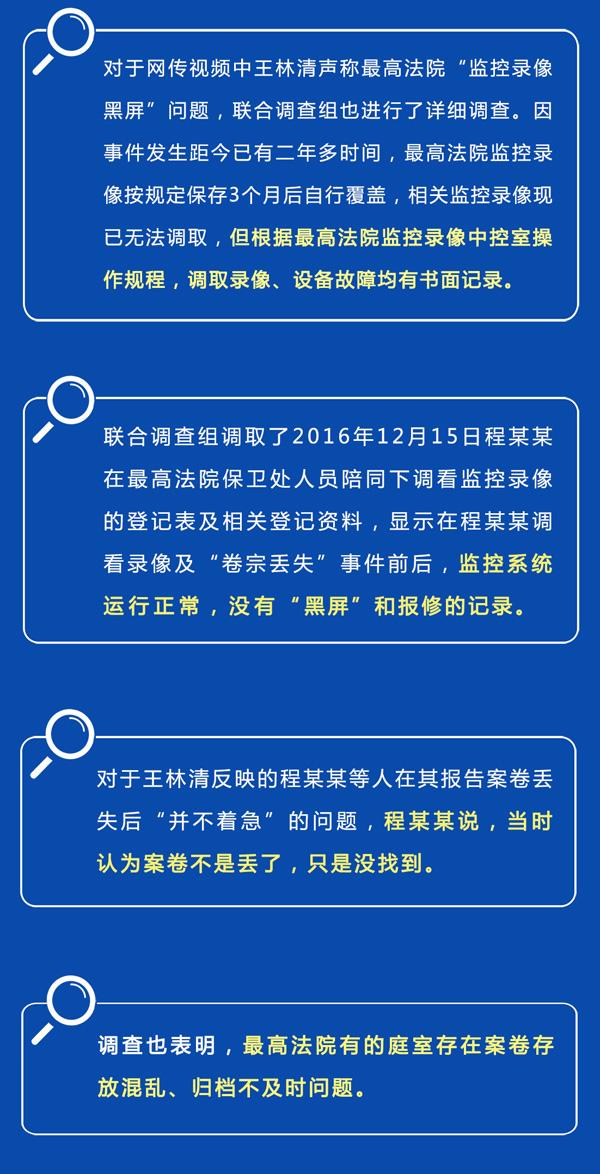 中央政法委图解最高法卷宗丢失事件等联合调