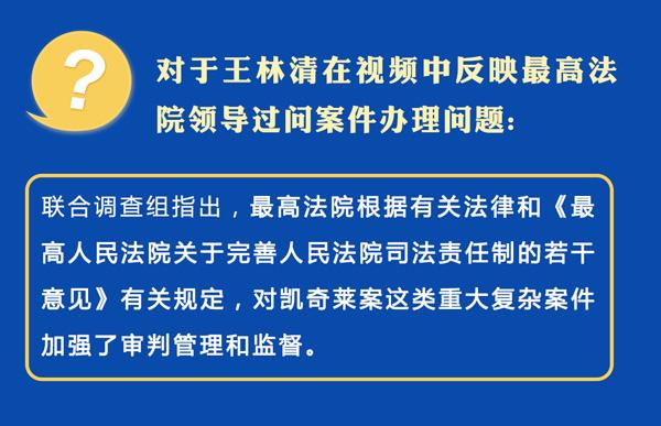 中央政法委图解最高法卷宗丢失事件等联合调