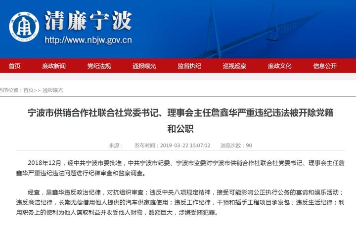 宁波市供销合作社联合社?#28548;?#20070;记詹?#20301;?#20005;重违纪违法被?#20843;?#24320;”