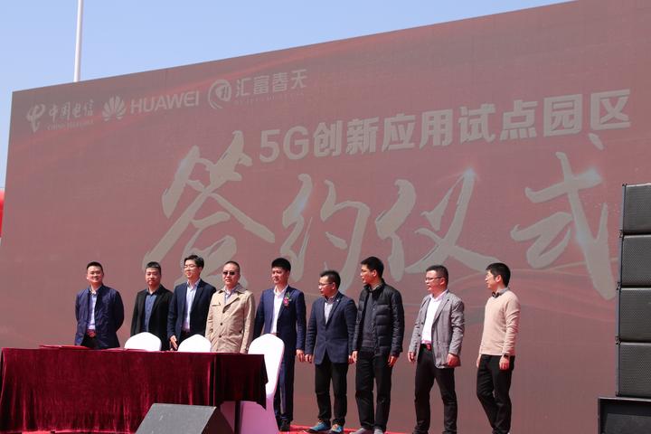 台州首个5G创新试点园区落户温岭泽国