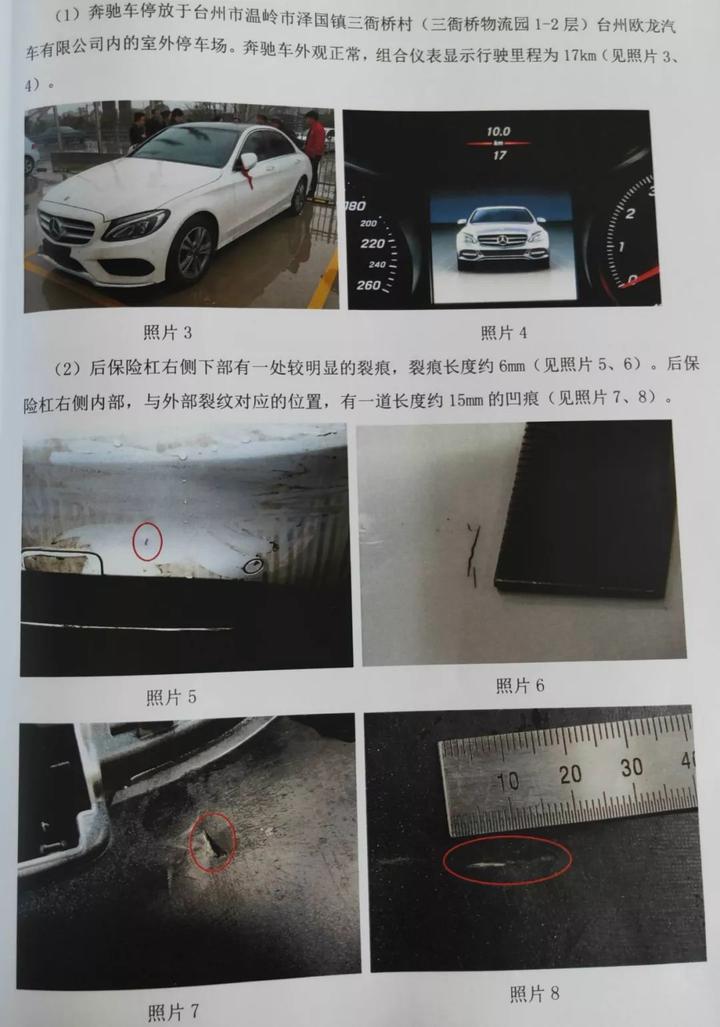温岭女车主傻眼 刚提的奔驰竟是 伤车 第三方鉴定书来了