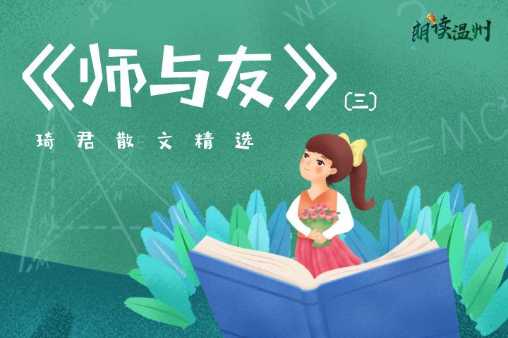 师生四代同堂琦君乐得都要驼起背来