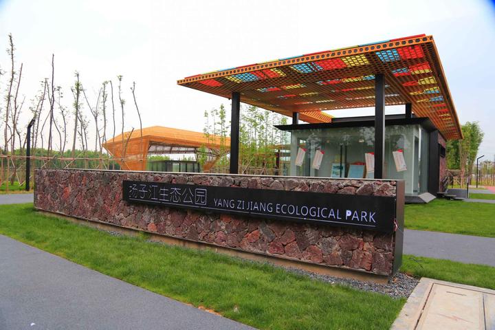 兰溪扬子江生态公园正式开园 建设海绵城市巧做生态文章