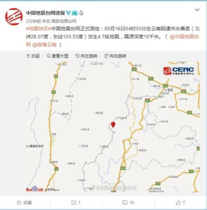 云南省永善县发生4 7级地震网友称睡梦中被震醒