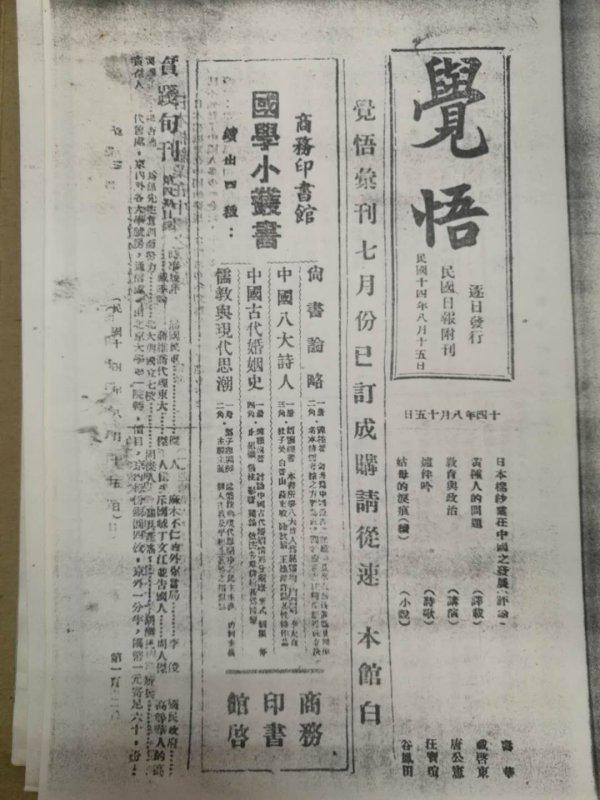 汪寿华所编报刊《觉悟》