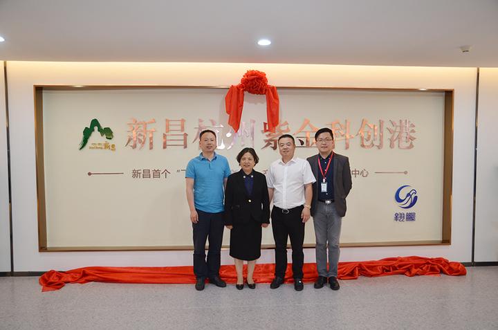 新昌县在杭州建立首个 飞地型 双创基地
