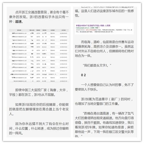 最新消息 头文字j作者道歉 并致敬台州司机 交警