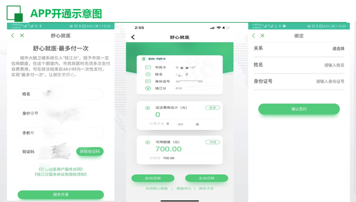 APP開通示意圖.png