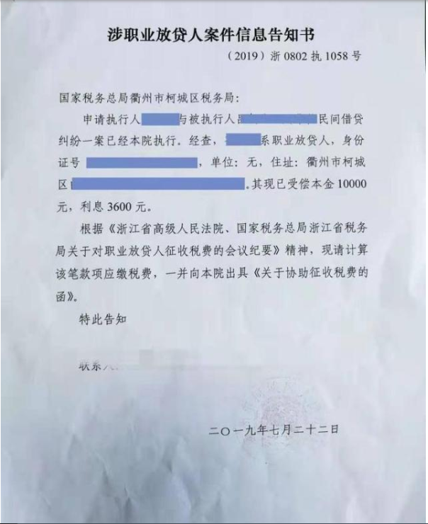 到法院打官司为啥还被征了税? 职业放贷人你的冬天要来了