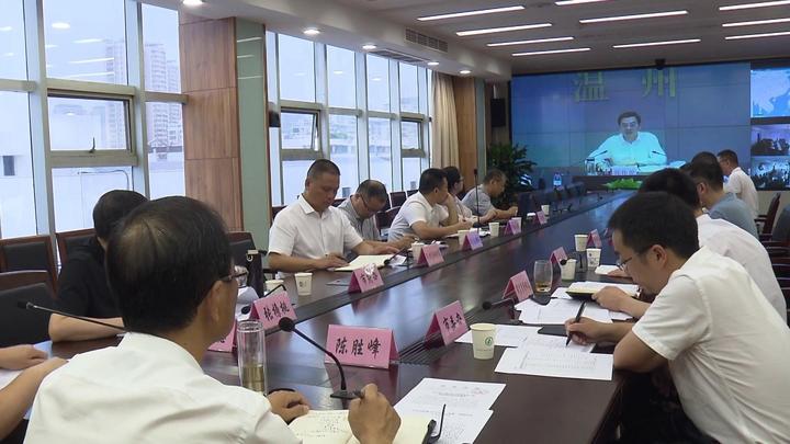 温州、瑞安召开视频连线会议 部署防御18号台风“米娜”