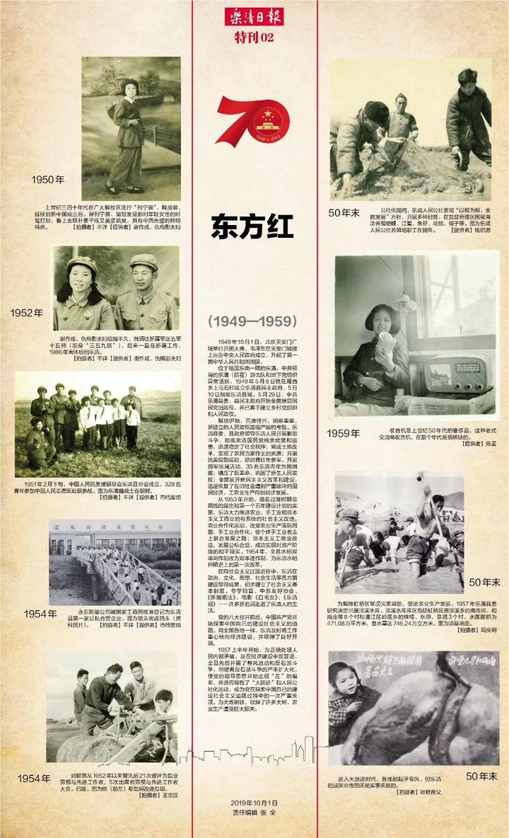 国庆70周年乐清瞬间 东方红 1949 1959