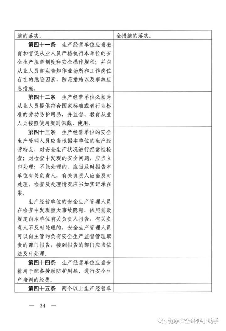 最新！《安全生产法征求(修正案)》2020.2.6版本