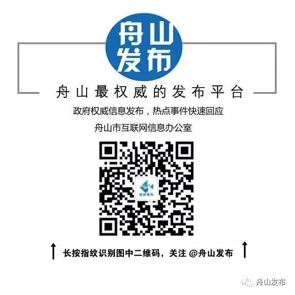 平台：http: 115.231.120.80 　　@舟山发布整合编辑　　内容来源：舟山日报社