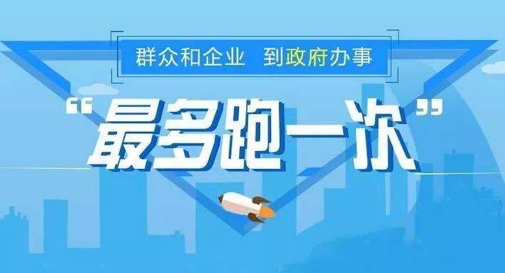 新昌县最多跑一次跑出便民利企加速度