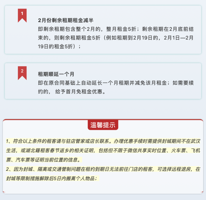 點贊中國好房東一批長租公寓商場開始減免租金