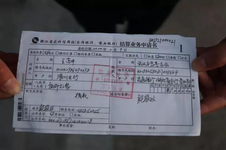 王高中老人转账的回执单　　鲍院长在了解情况之后，联系了乡政府负