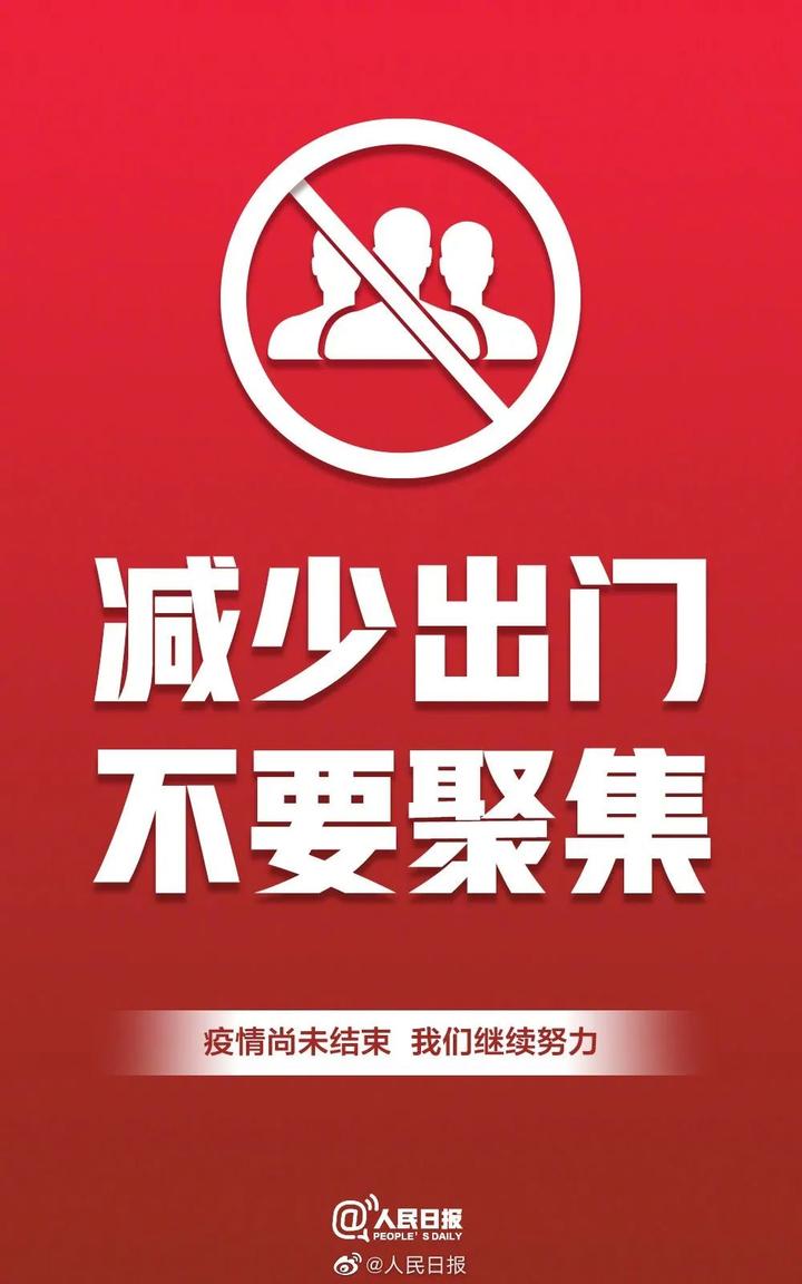 疫情期间少出门图片图片