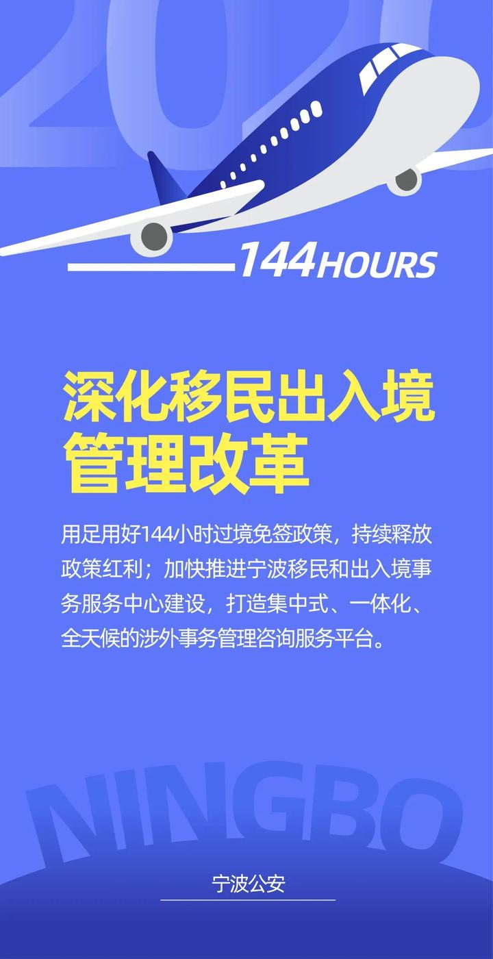 来了！宁波公安要做的这12件事，都和你有关！