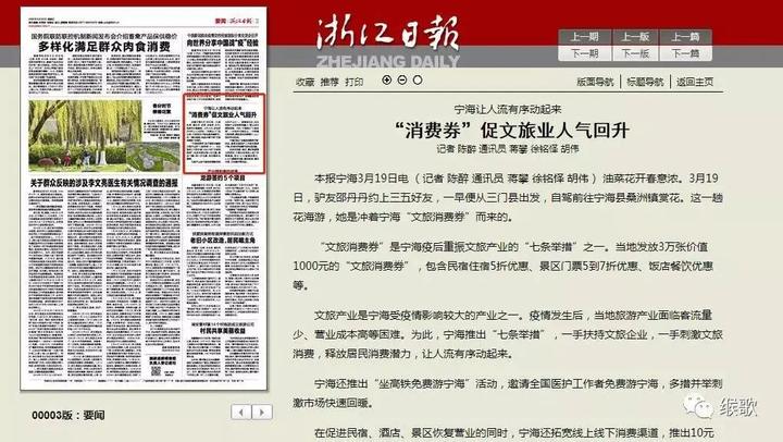 宁海全域旅游春季游活动火了！中央省市10多家媒体纷纷报道