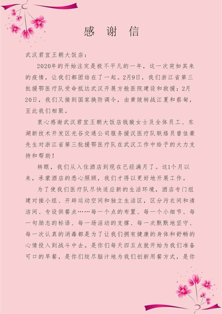 驰援日记 二十一 你们也是幕后英雄 浙江第三批医疗队给酒店的感谢信