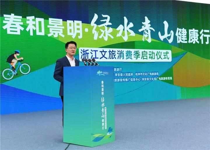 "春和景明·绿水青山健康行 浙江文旅消费季在淳安启动