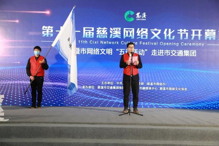 慈溪网友都在关注的网络文化节开幕！一起去现场看看……