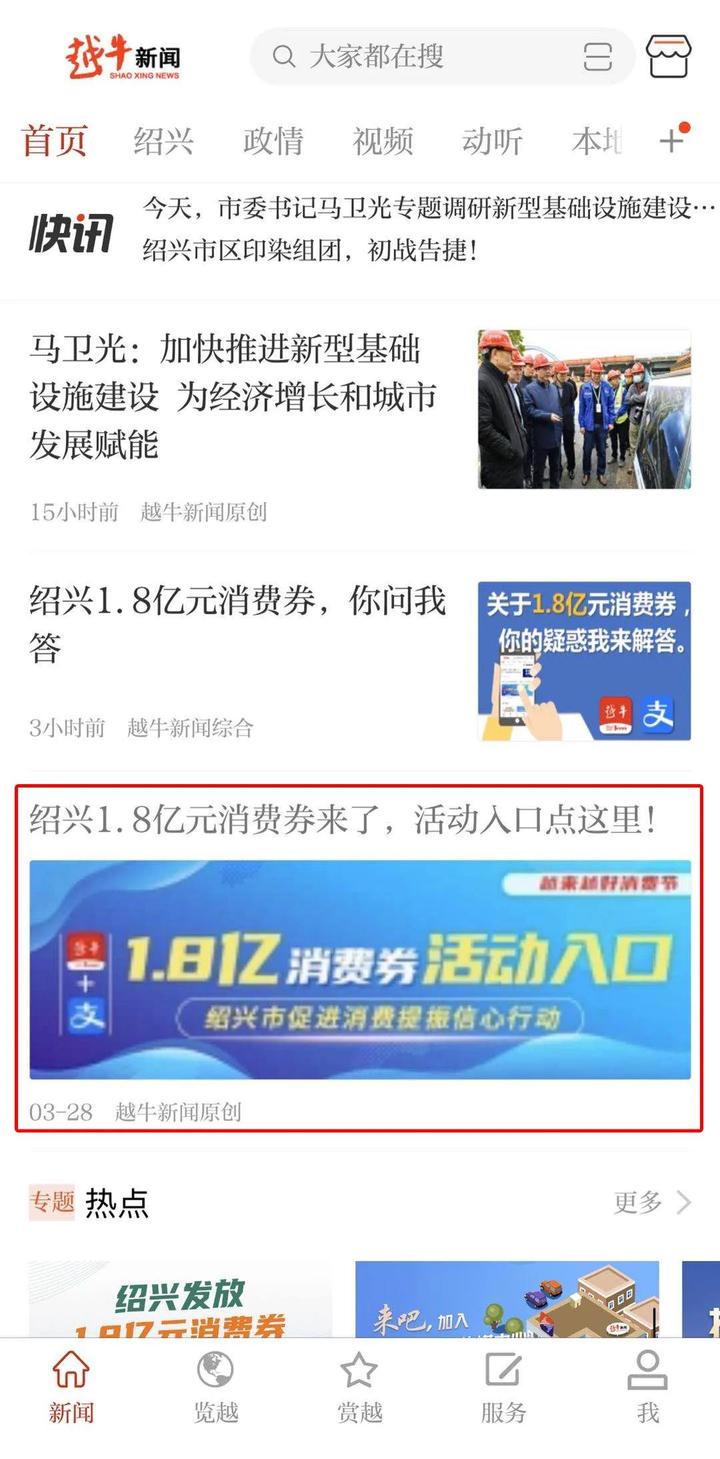 页面直接跳转至支付宝绍兴消费券页面　　点击免费领取　　寻味、怡