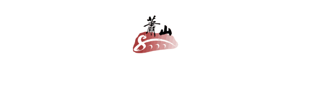 群团组织在行动_萧山区垃圾分类志愿服务_群团组织社会治理参与