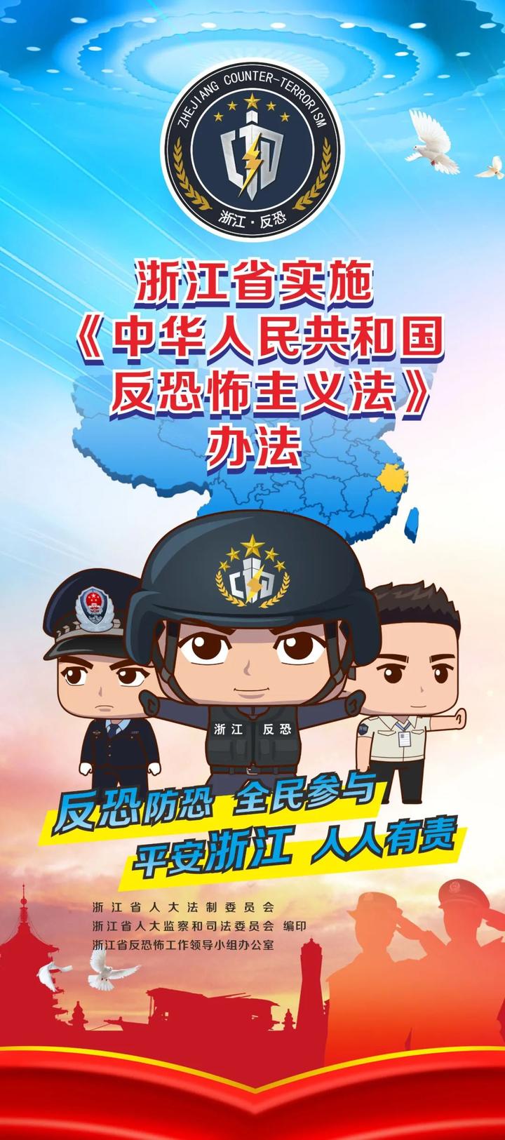 反恐防恐全民参与