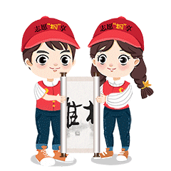 桐乡人,您的表情包上线啦!一起践行文明好习惯
