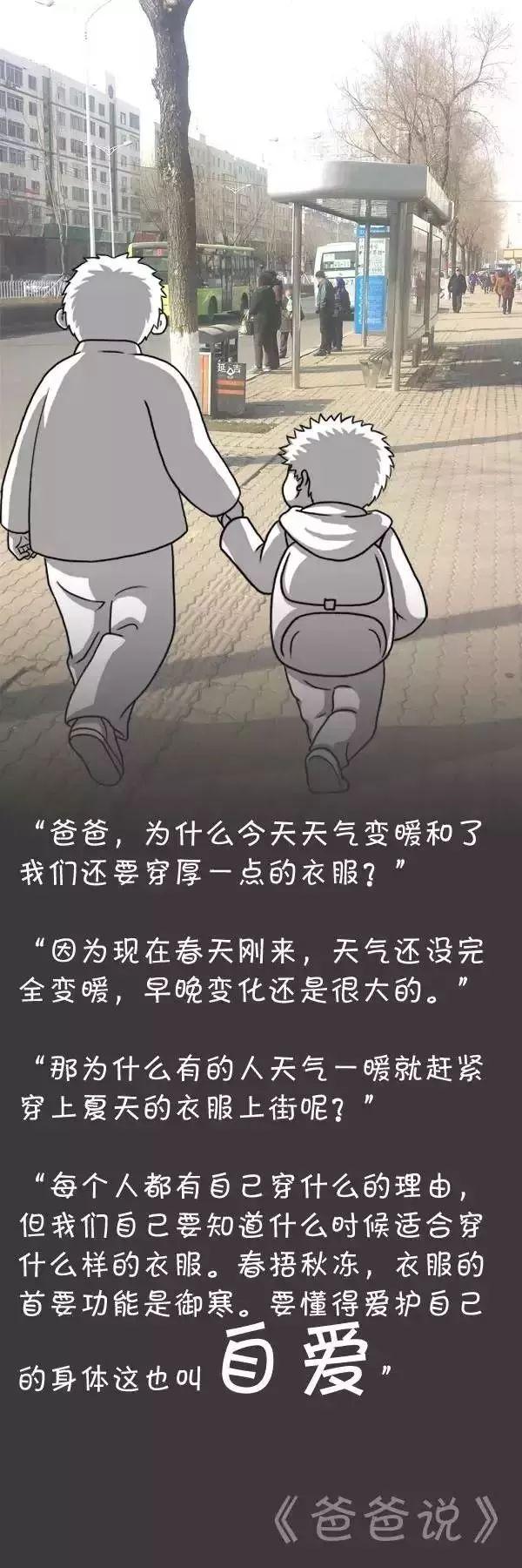 这组名叫《爸爸说》的漫画里,爸爸的回答让很多人深思
