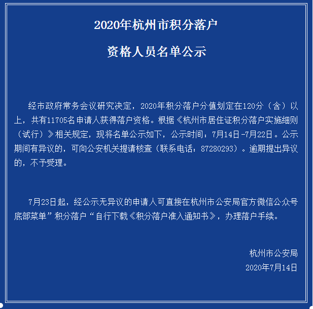 杭州新增落户人口2020_脸谱落户杭州