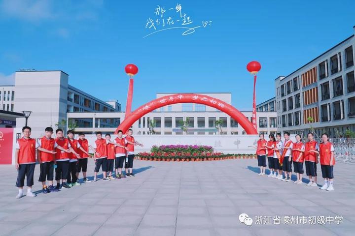 开学第一课定下三年后目标嵊州市初级中学新校区投入使用